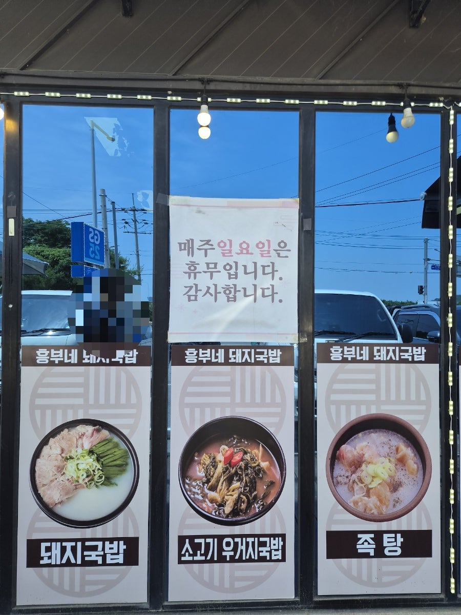 흥부네돼지국밥 사진 2
