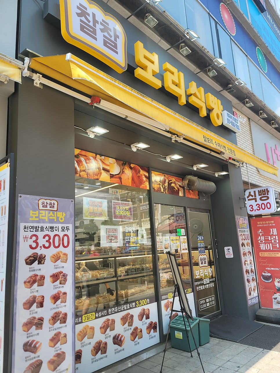 찰찰보리식빵 송내점 사진 1