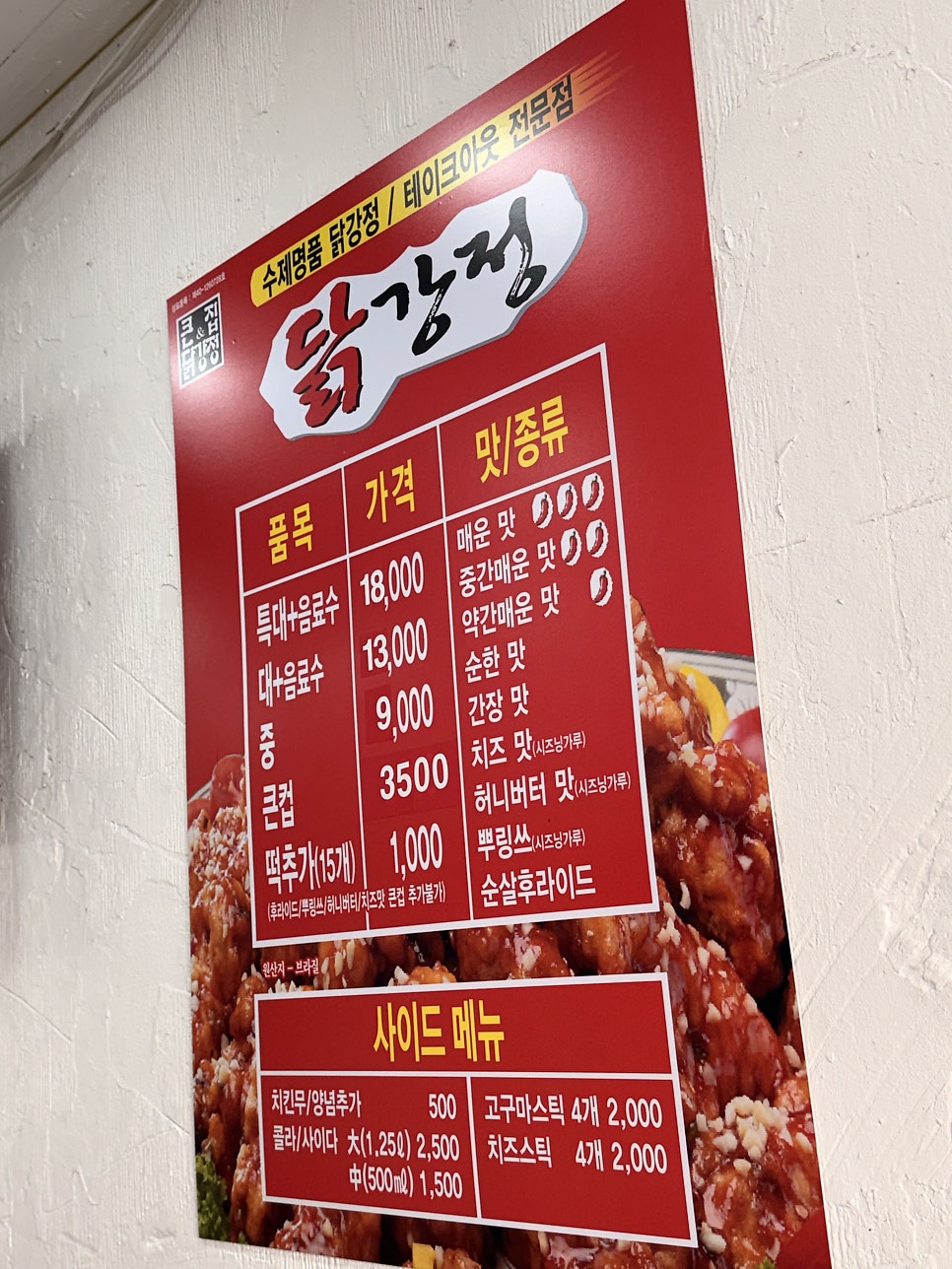 큰집닭강정 연수점 사진 3
