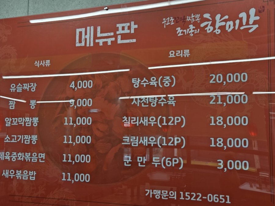 조기종의 향미각 인계점 사진 5