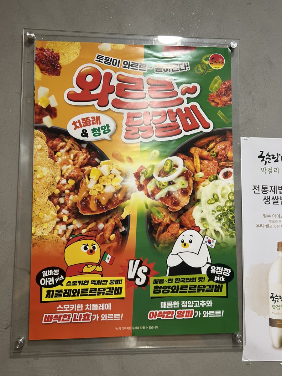 유가네닭갈비 용인흥덕점 사진 6