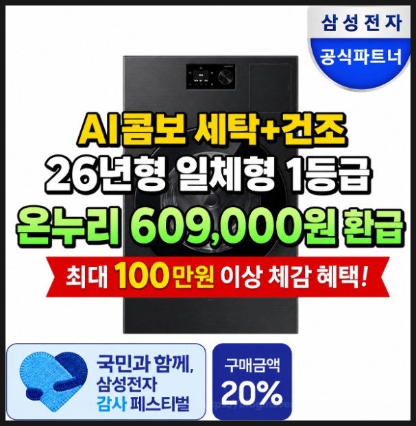  삼성 세탁건조기 일체형 1등급 온누리 20% 환급 신청법 콤보 vs 타워형, 공간 고민 있다면 이거 먼저 읽어봐요 실사용 장단점 완전 정리