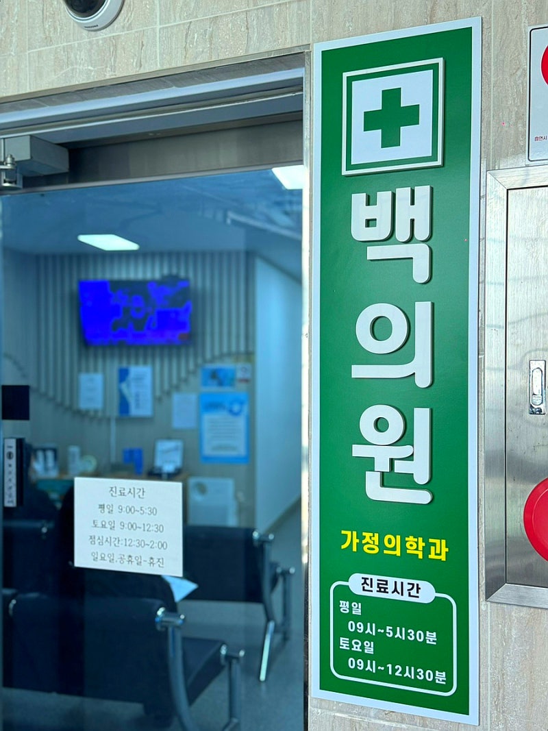 부산 위고비 마운자로 성지 초량 백의원 솔직한후기
