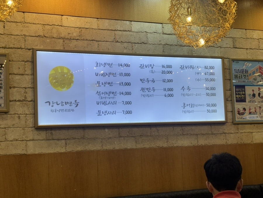 강남면옥 성수점 사진 6