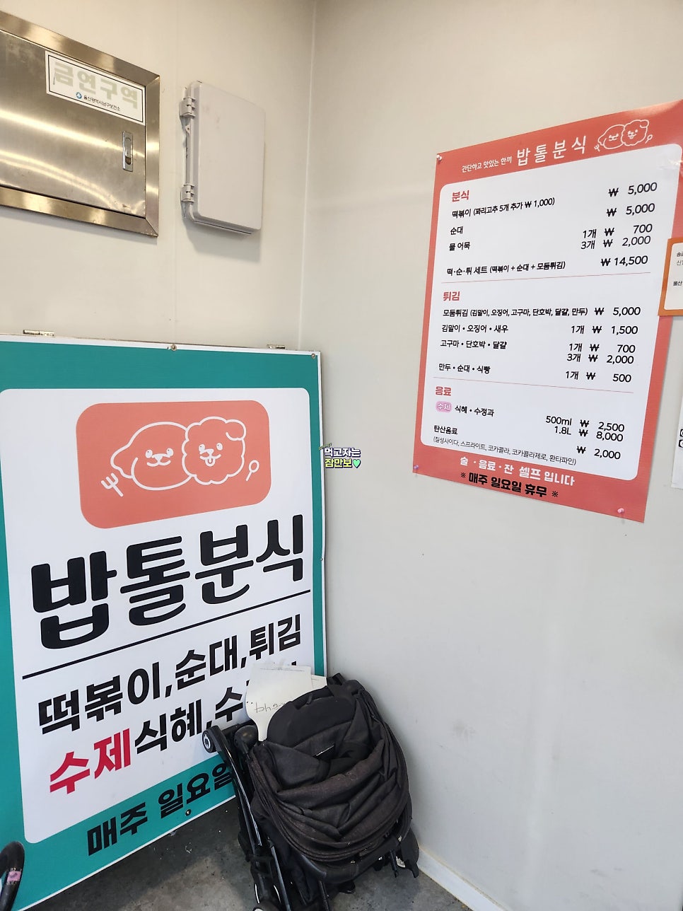 밥톨분식 사진 4