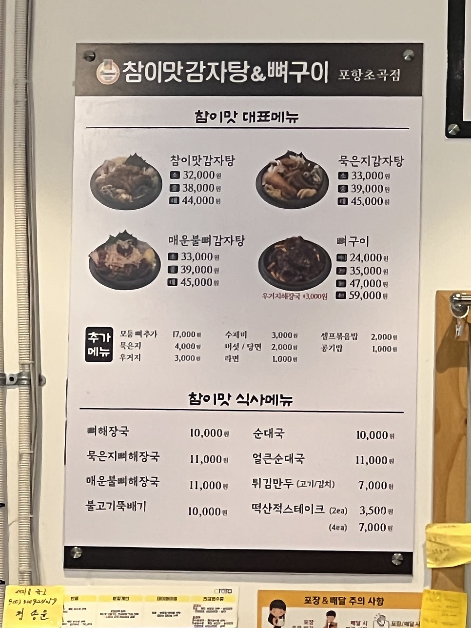 참이맛감자탕 포항초곡점 사진 5