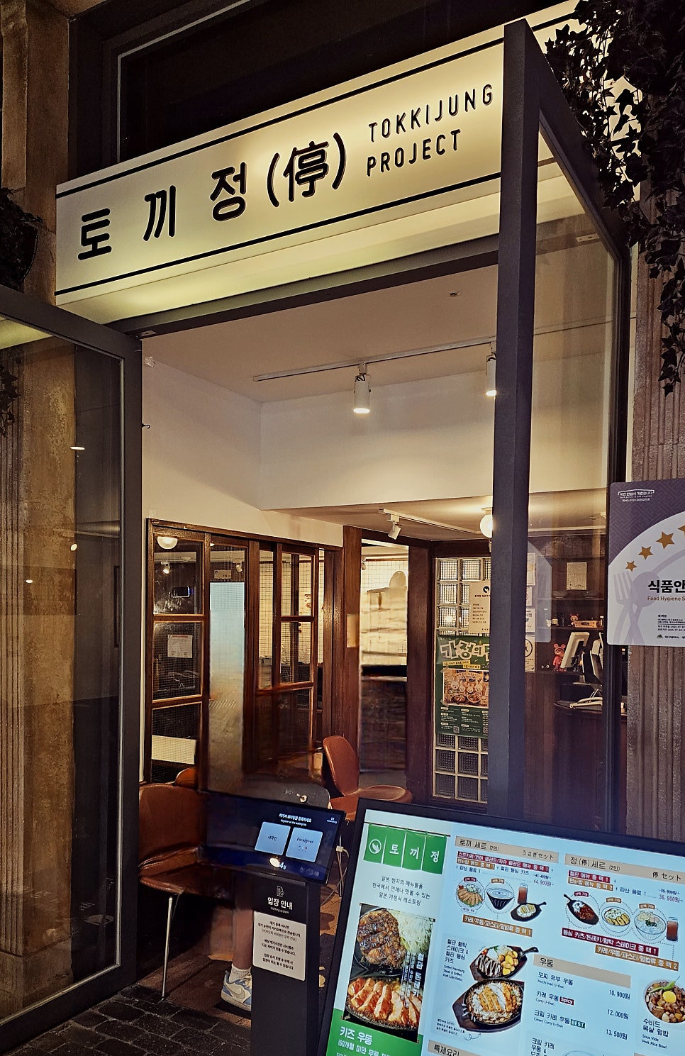 토끼정 신세계대구점 사진 1