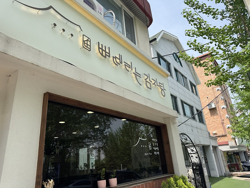 뼈때리는감자탕 사진 3