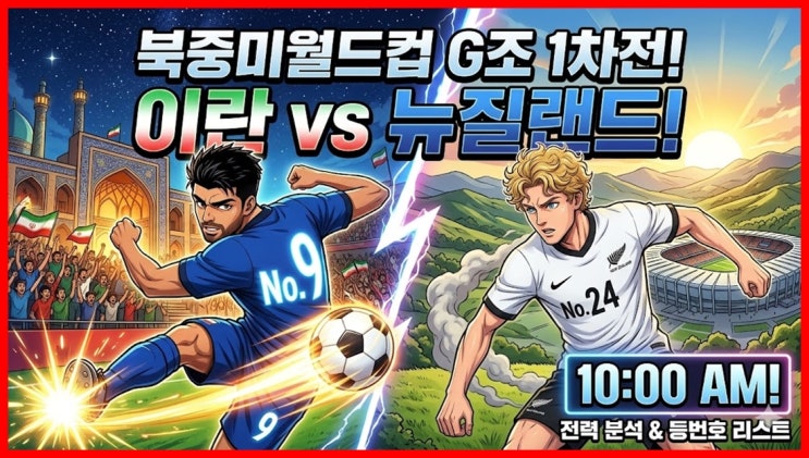 2026 북중미 월드컵 <b>이란 축구</b> 국가대표팀 명단 등번호... 