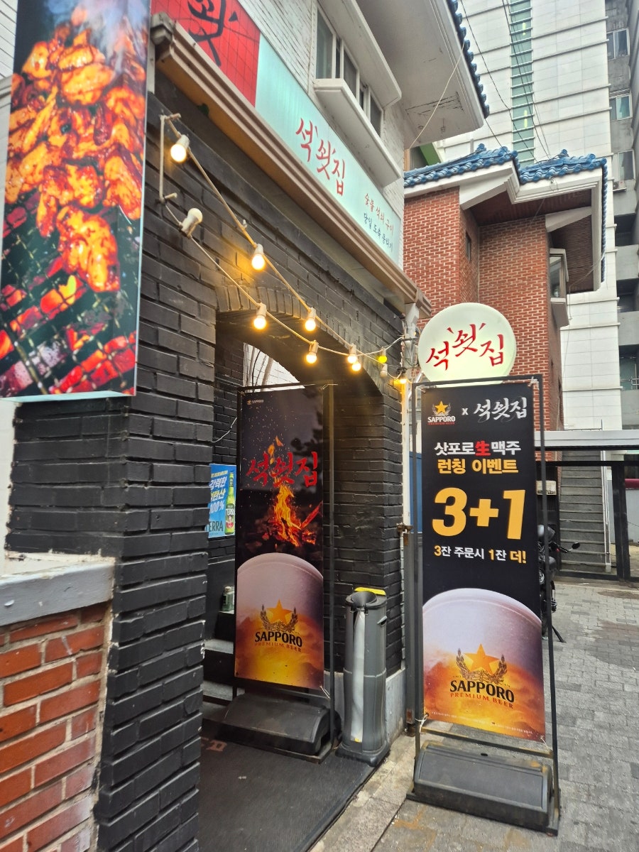 석쇳집 사진 2