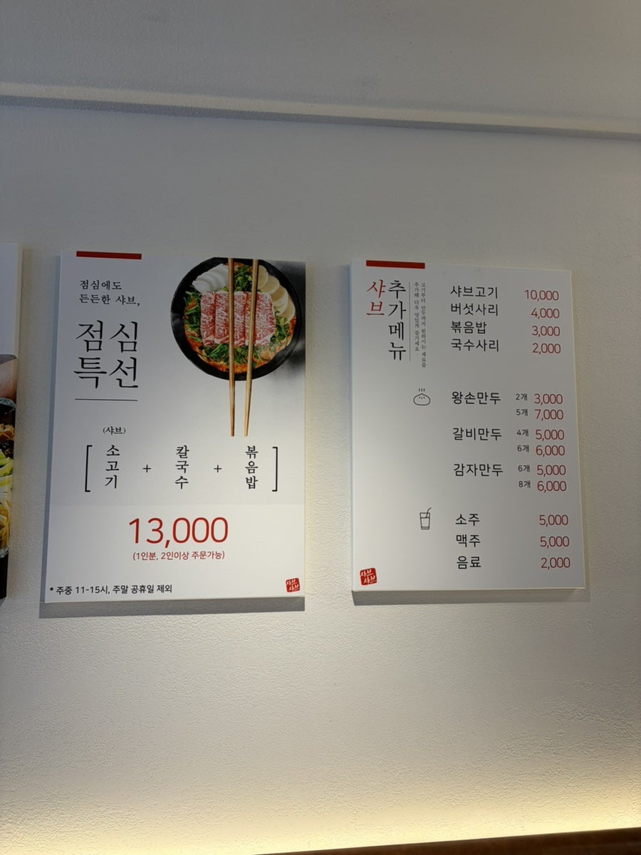 방이샤브샤브칼국수 종암동점 사진 6