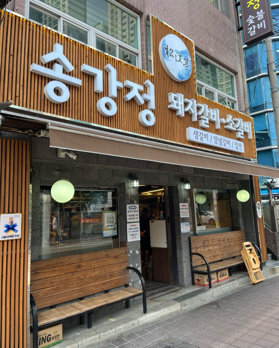 Songgangjeong photo 1