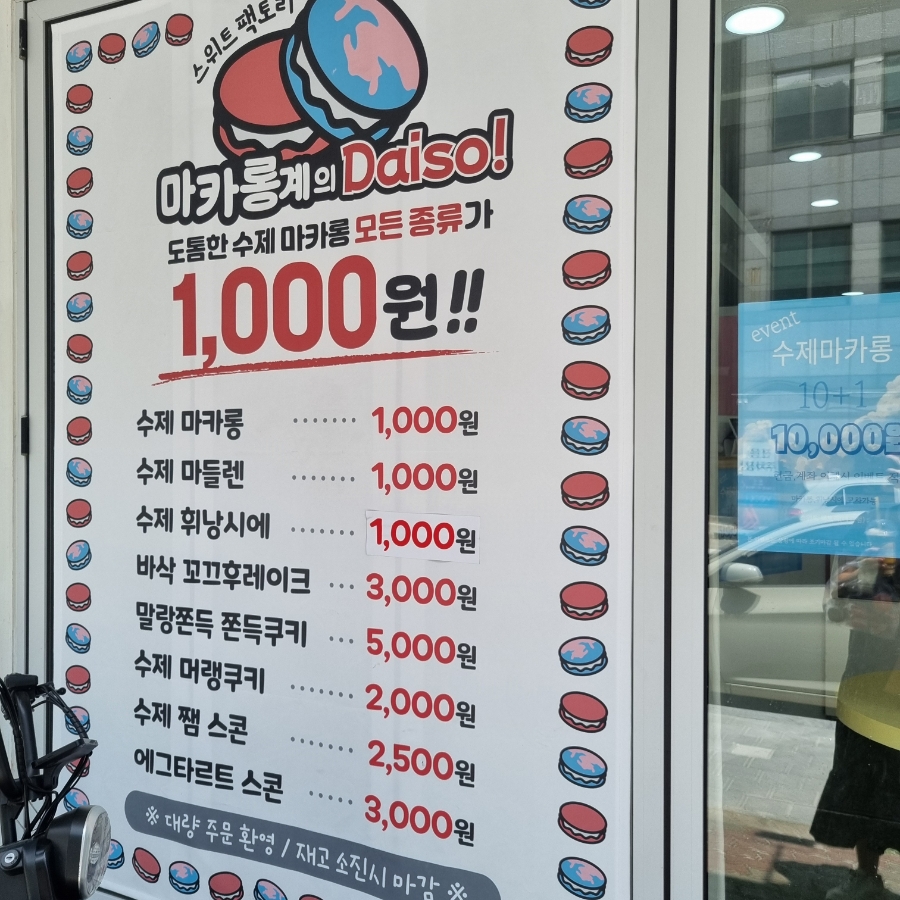 스위트팩토리 대곡점 사진 5