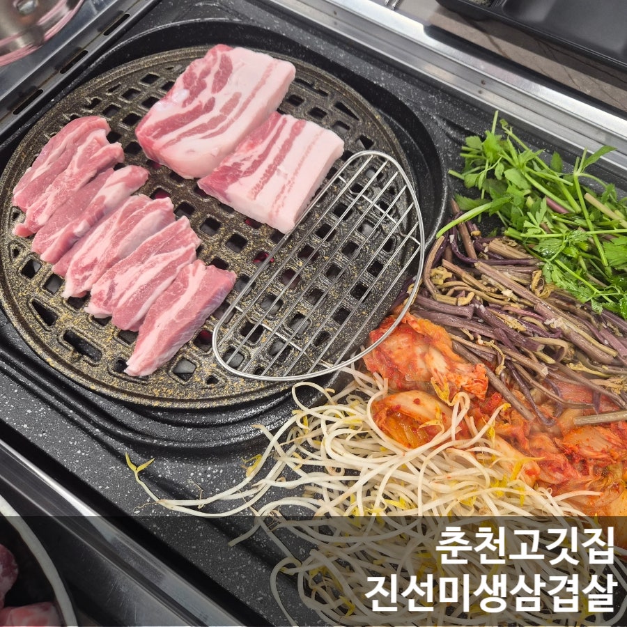 진선미생삼겹살 사진 1
