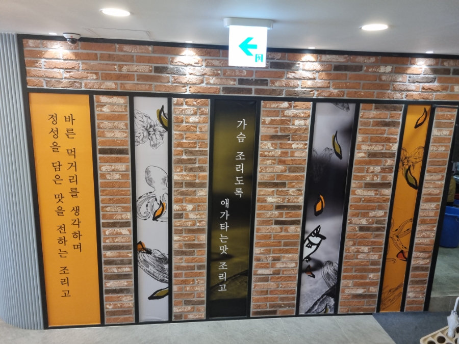 조리고 신정호점 사진 6