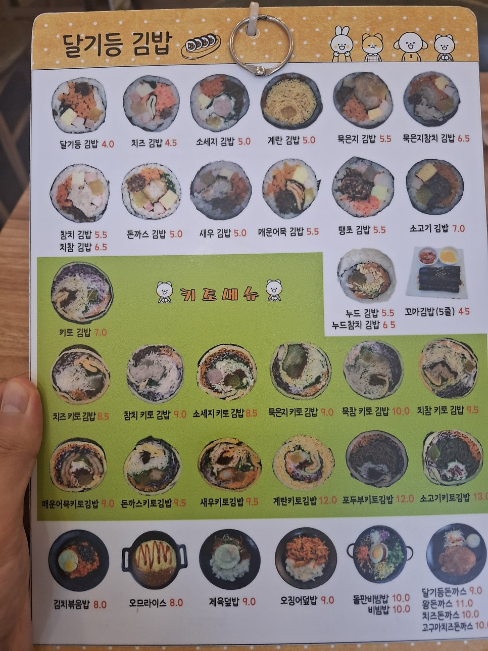 달기등김밥 사진 3