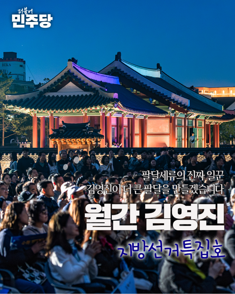 월간 김영진 지방선거 특집호 - 김영진국회의원