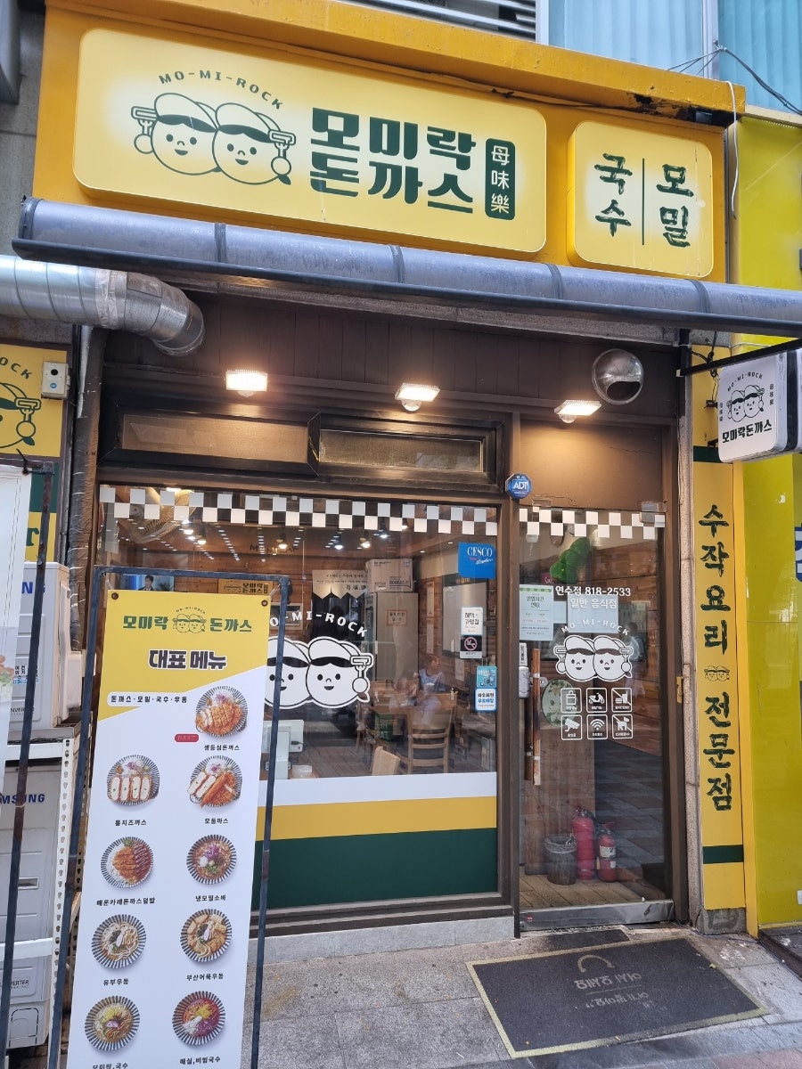모미락 옥련점 사진 1