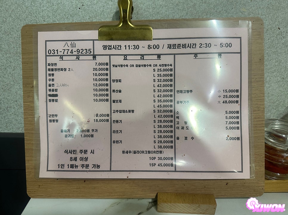 팔선 사진 2