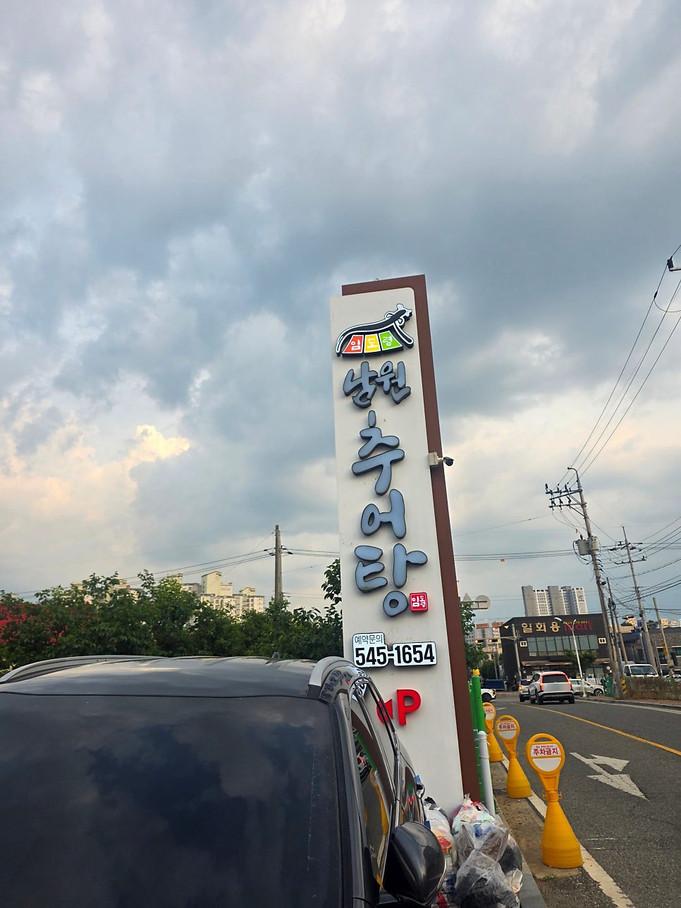 임도령남원추어탕 사진 1