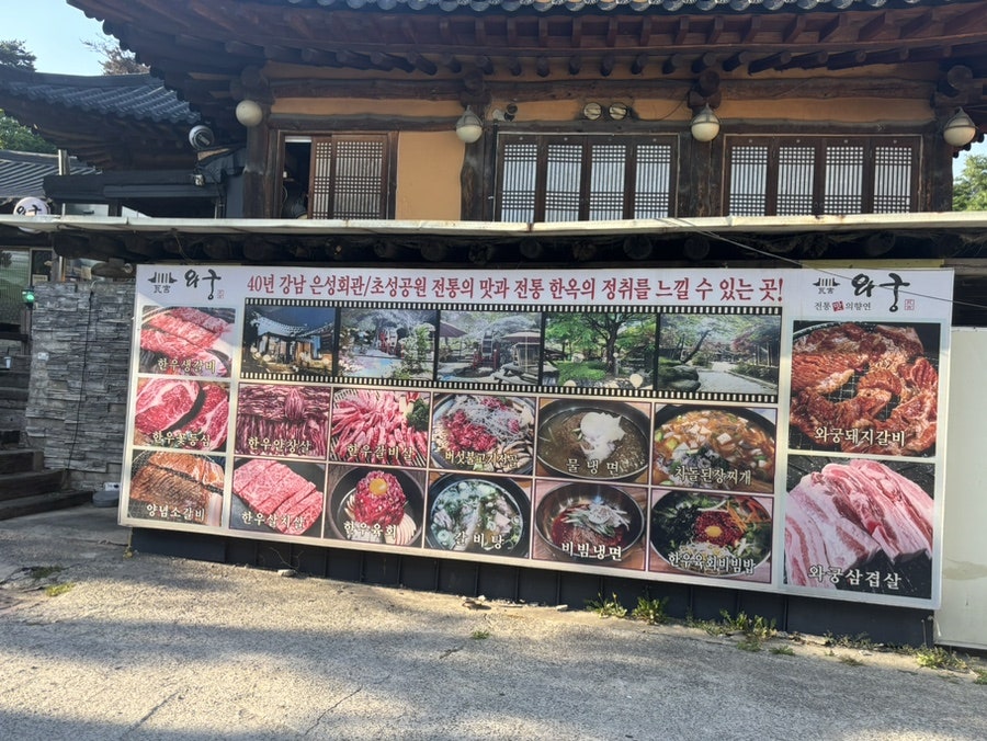 와궁 사진 3