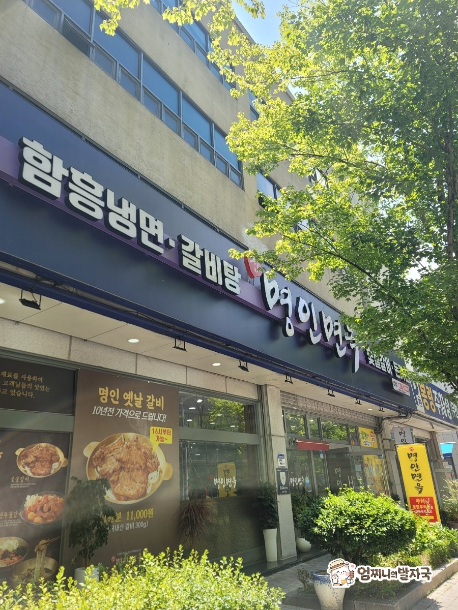 명인면옥 상무점 사진 2
