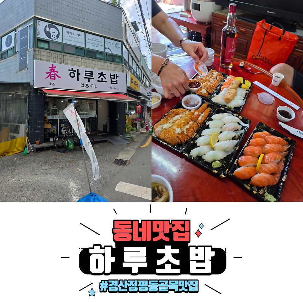 하루초밥 사진 1