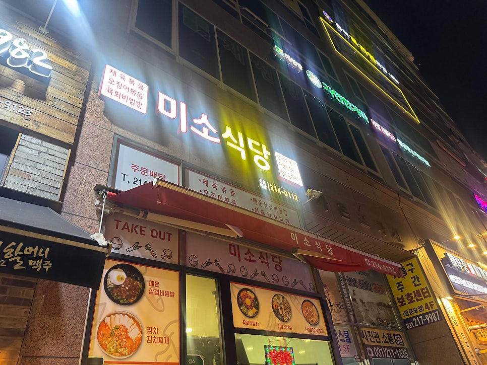 미소식당 사진 2