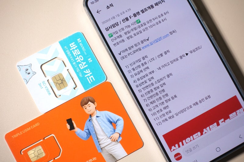 프리티 선불폰 가입 방법 유심 구매부터 신청까지