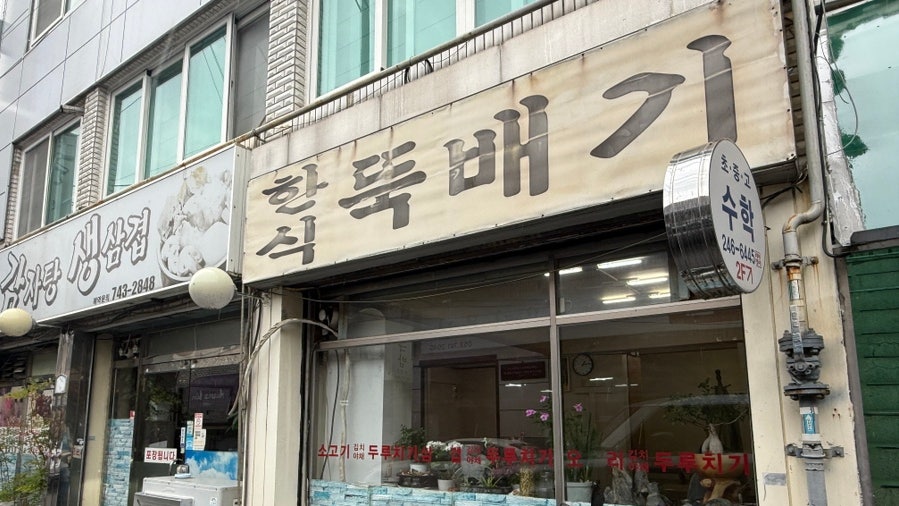 만수감자탕생삼겹 사진 2