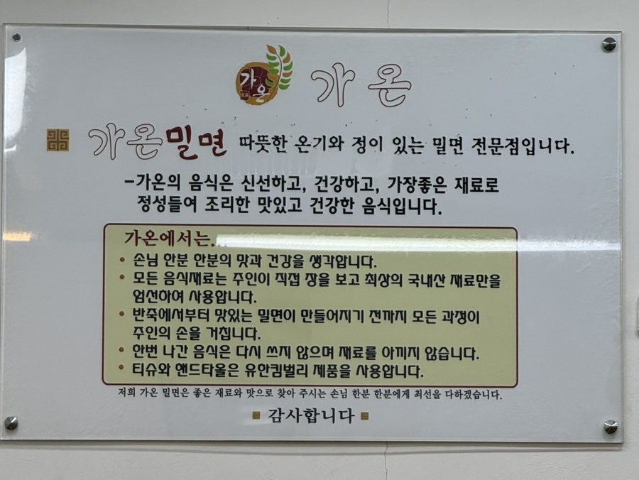 가온밀면 사진 1