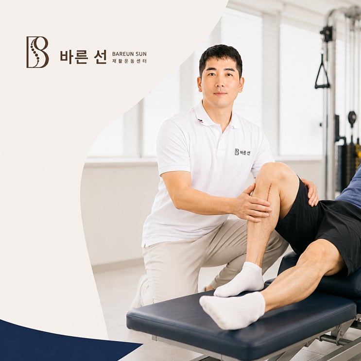  [광주. 전남] 목포 남악 무릎 수술 후 재활운동 치료 바른선