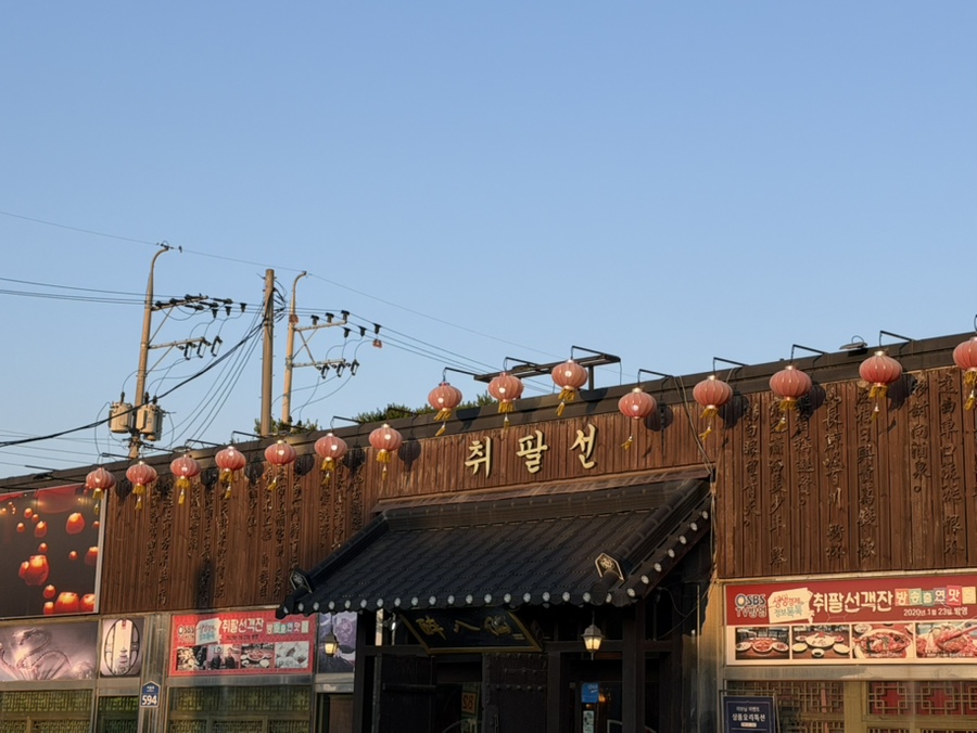 취팔선 사진 1