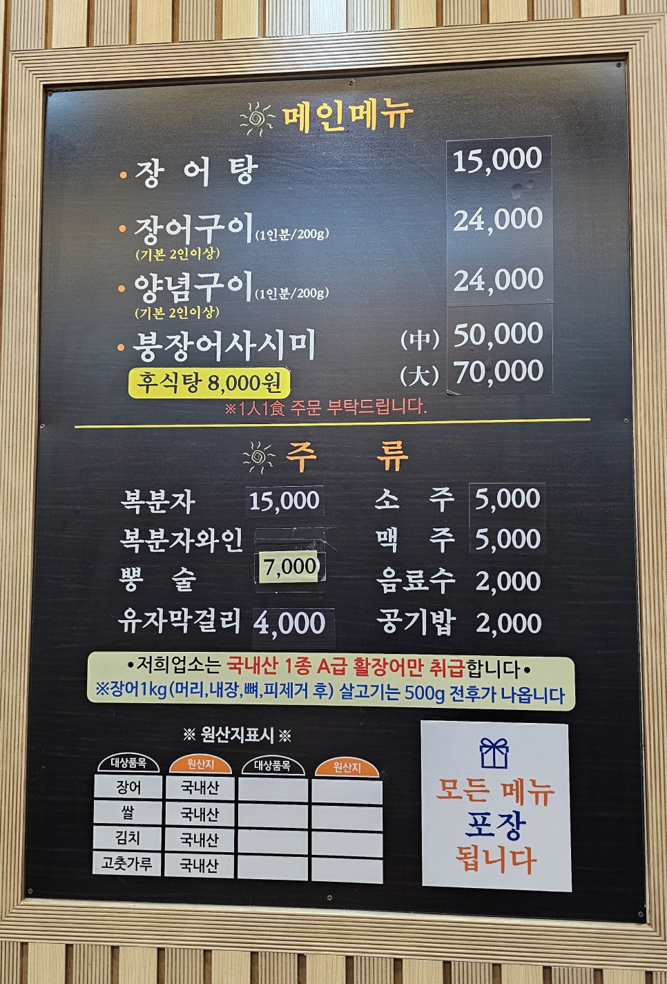 아리랑산장어 사진 2