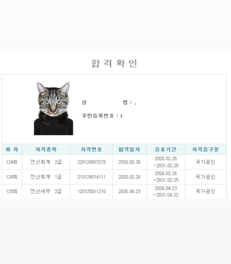 전산회계 1급, 전산세무 2급 독학 합격 후기 인강 추천 요약본 무료 공유