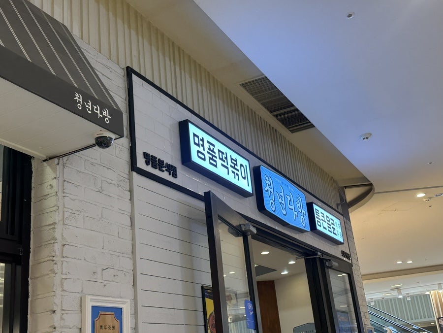 청년다방 송도더테라스점 사진 5