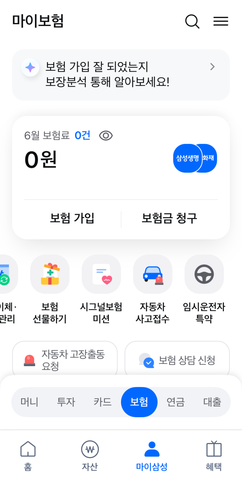삼성화재 다이렉트 여행자보험 청구 경로(모니모앱에서)