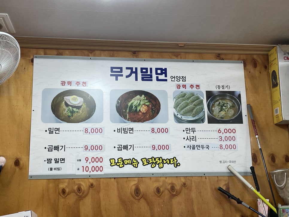 무거밀면 사진 5