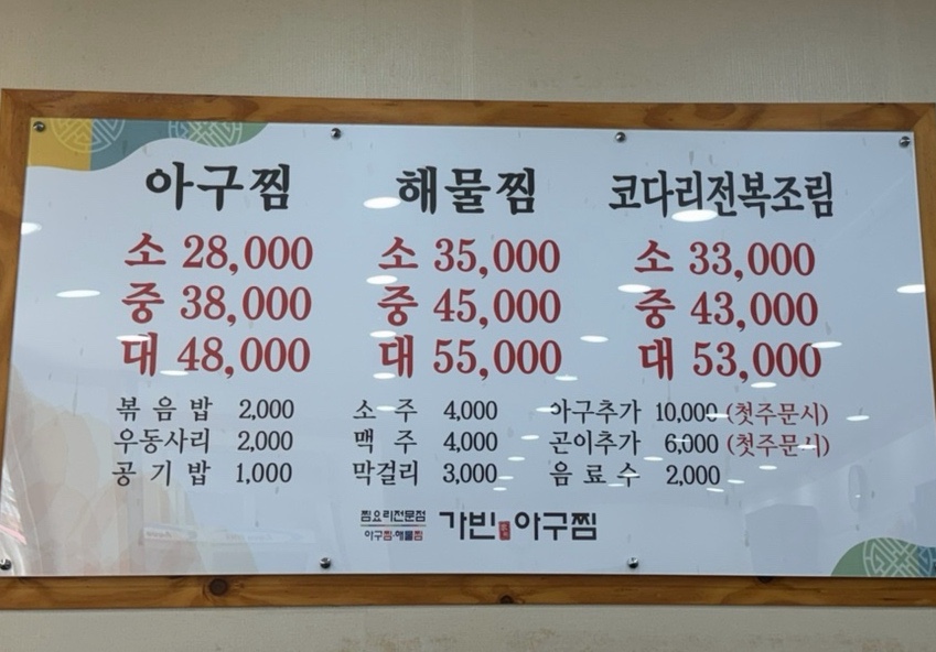 가빈아구찜 사진 4