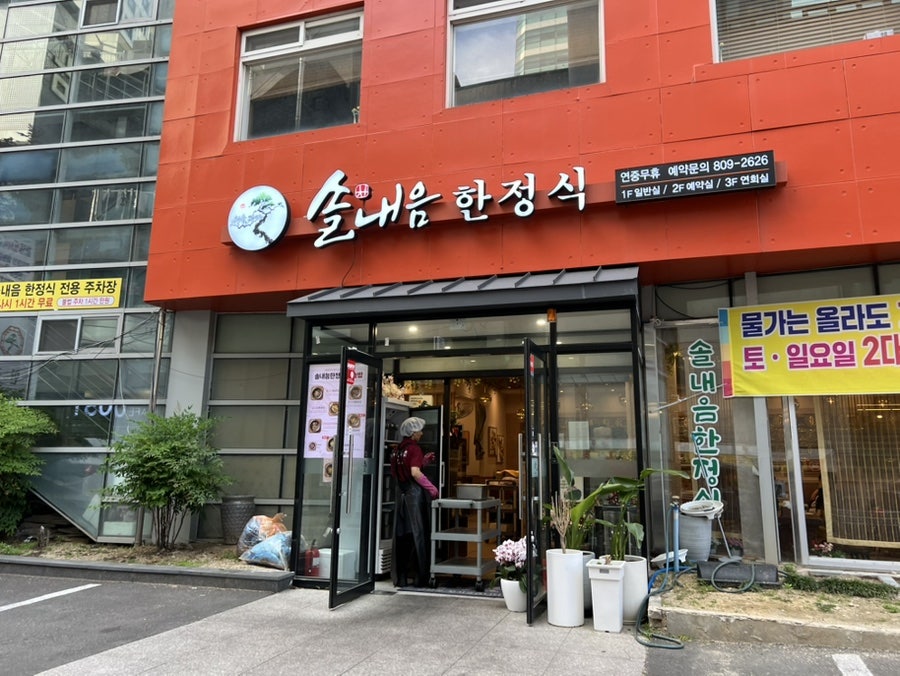솔내음한정식 사진 4