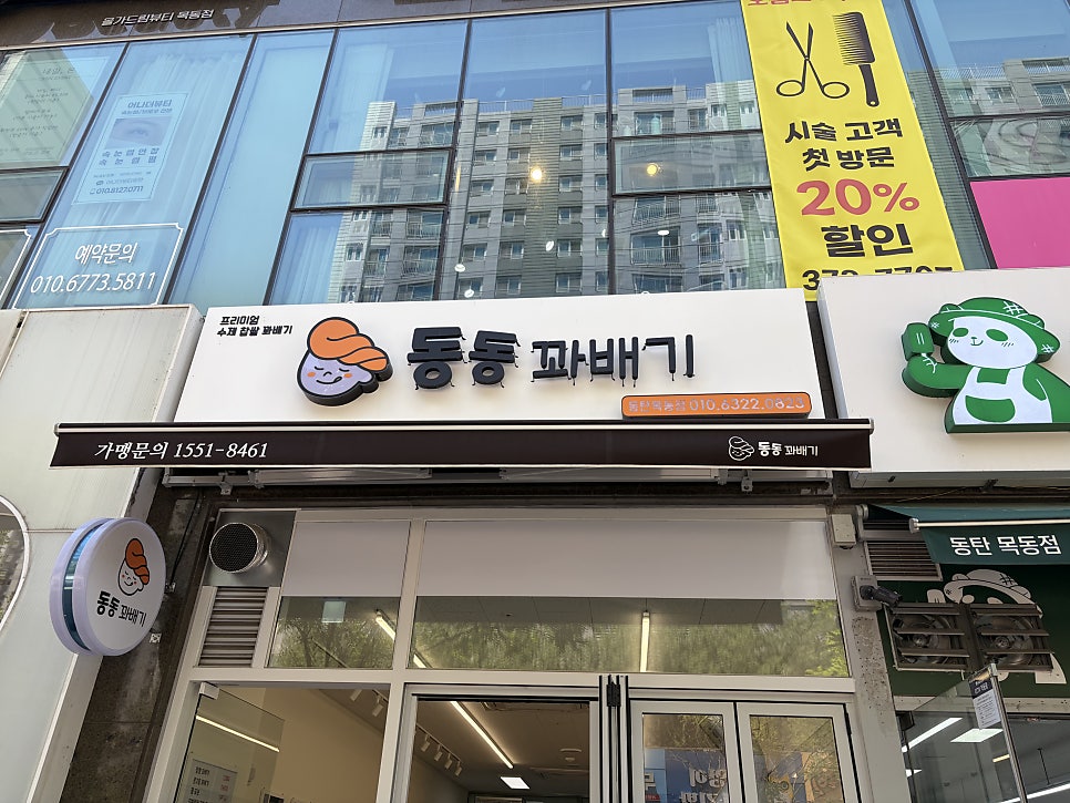 동동꽈배기 동탄목동점 사진 2