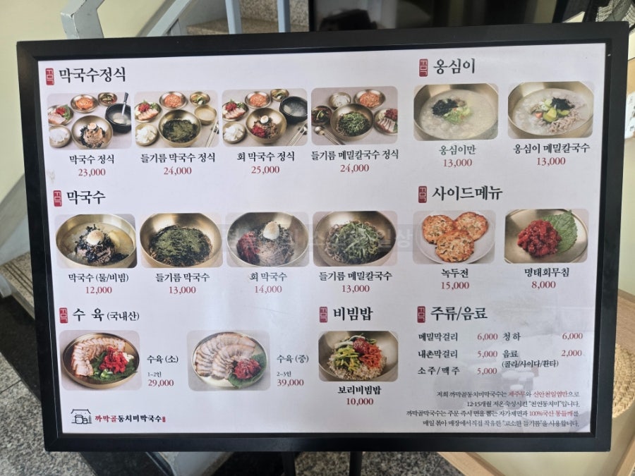까막골동치미막국수 본점 사진 5