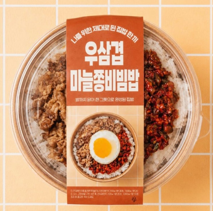  GS25 우삼겹 마늘쫑 비빔밥 3190원 사전예약 방법 41% 할인 꿀팁과 구매 우리동네 지에스 바로가기 총정리 6월24일까지