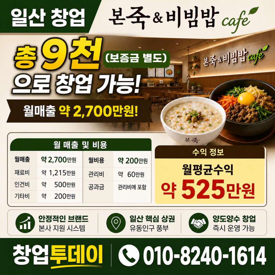본죽&비빔밥cafe 일산백마점 사진 2