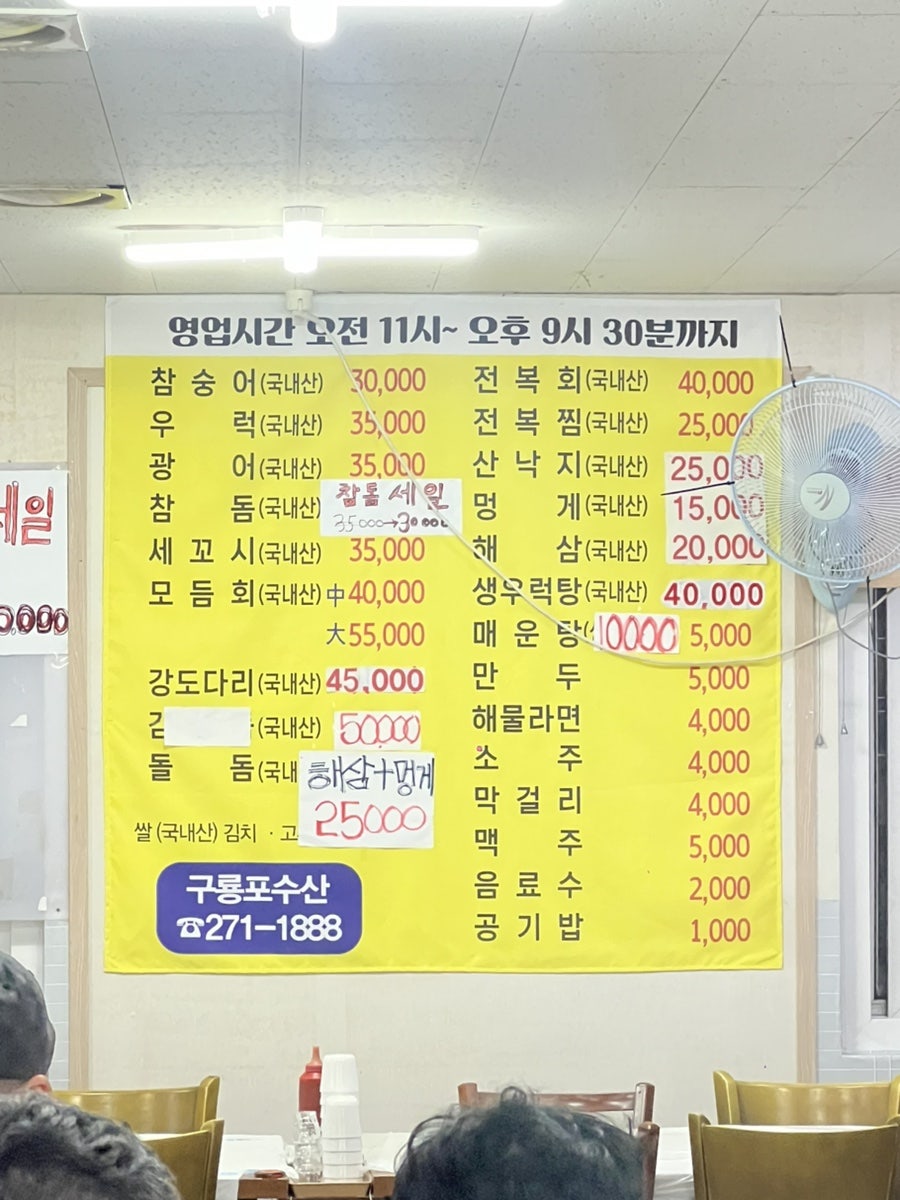 구룡포수산횟집 천동가오점 사진 5