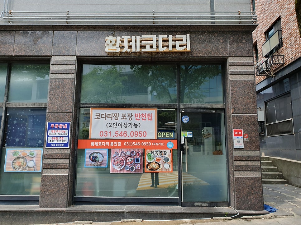 황제코다리 용인점 사진 2