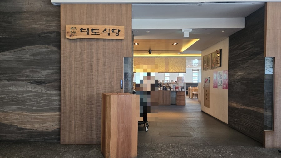대도식당 해운대점 사진 6