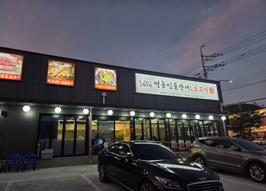 365명품민물장어소고기 사진 1