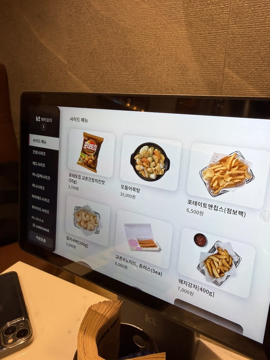 교촌치킨 목동파크자이점 사진 5