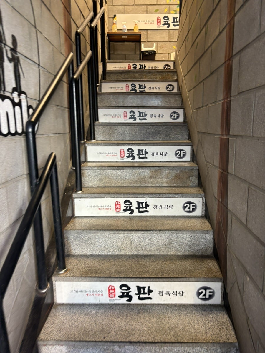 육판 상록수본점 사진 2